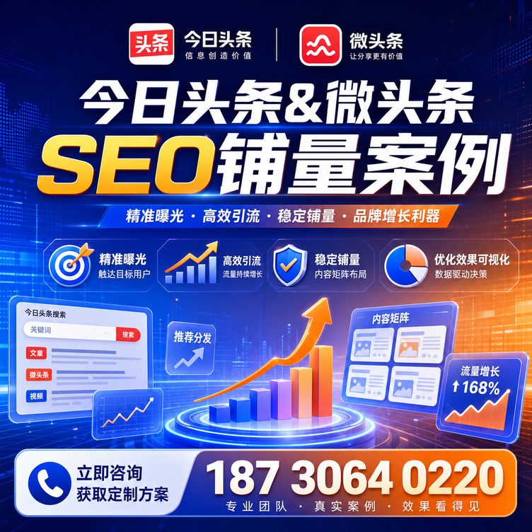 吐鲁番头条号SEO矩阵批量内容铺量成功案例