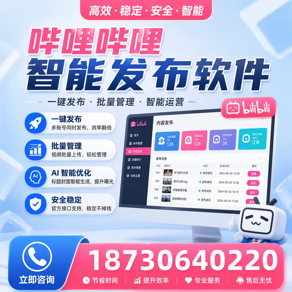哔哩哔哩智能发布软件与竞争产品对比：在 吐鲁番 的选择